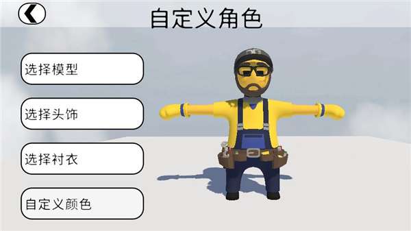 人类一败涂地图1