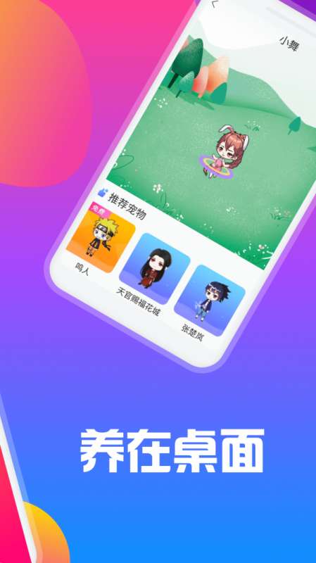 逗趣桌面宠物图1