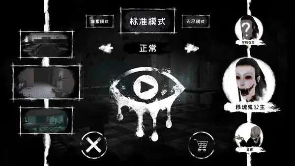 恐怖之眼官方正版图3