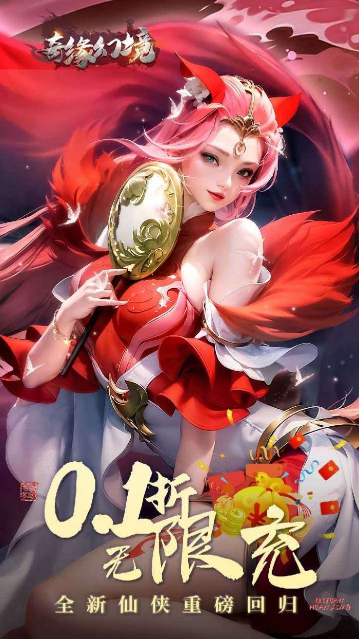 奇缘幻境（0.1折爆仙玉）图5