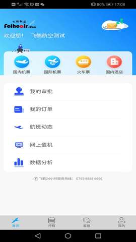 飞鹤商旅图2