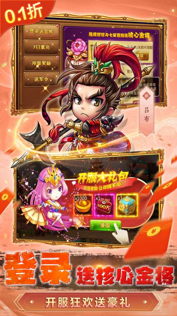 新塔防三国-全民塔防（激爽0.1折）图5