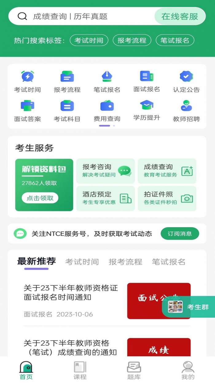 教师资格证习题库图1