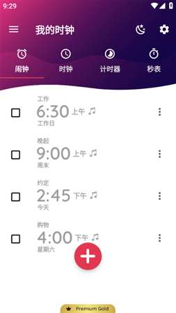 我的时钟图3