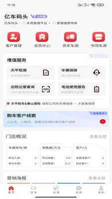 亿车码头图3