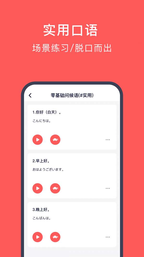 快速学日语最新版图1