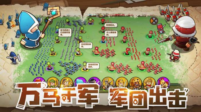 小小军团2和谐版图1