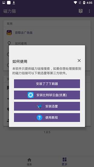 磁力猫去广告版图3