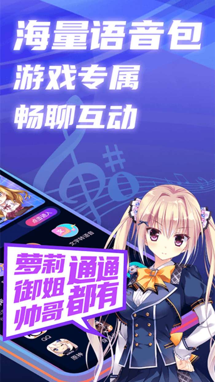 爱玩实时变声器图1