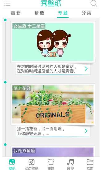 秀壁纸神器图2