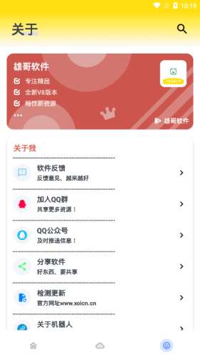 雄哥软件盒子图3
