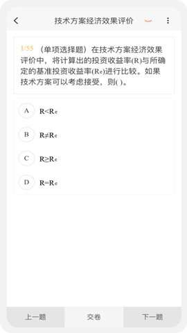 一级建造师新题库图3