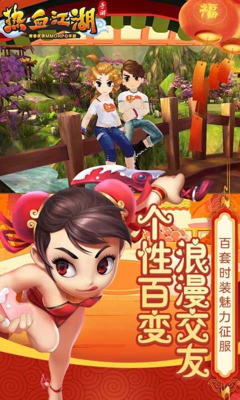 热血江湖正版图7