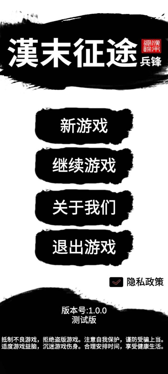 汉末征途兵锋图1