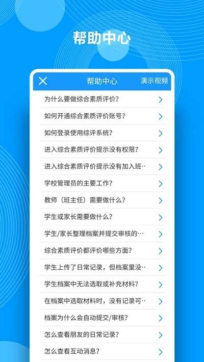 综合素质评价图3
