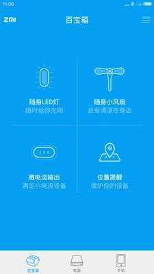 智能移动电源图2