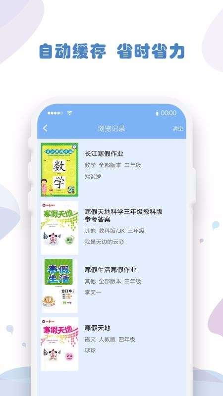 作业答案搜索器图1