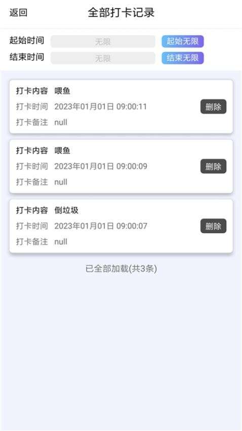 日程打卡图1