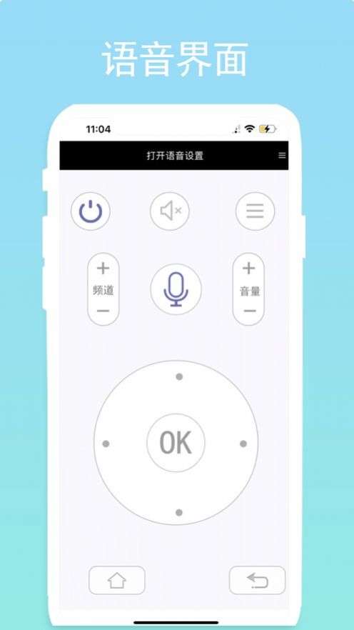 tv语音助手图2