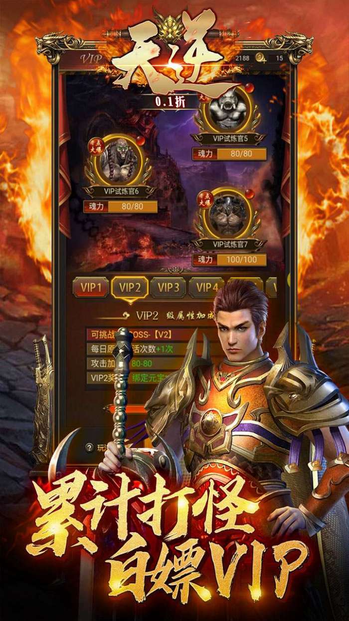 天逆(0.1折原生传奇)图4