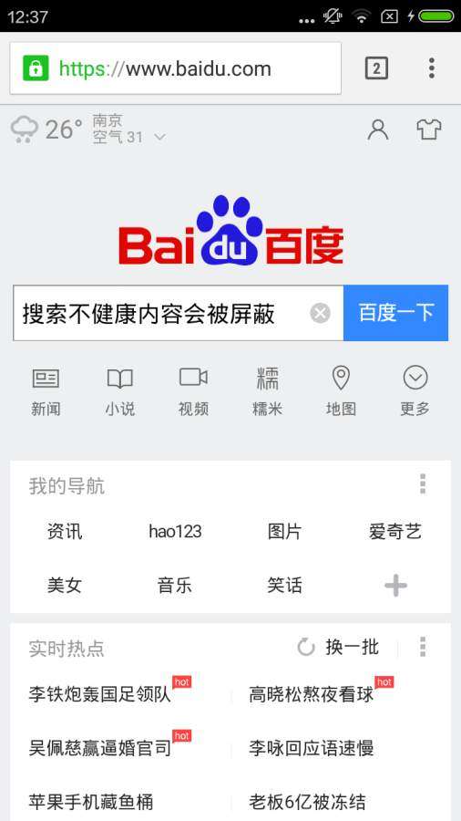 绿色浏览器图1