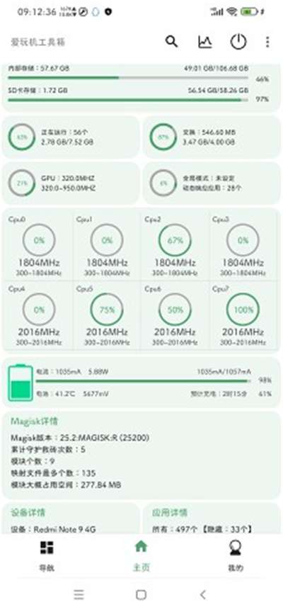爱玩机工具箱旧版图3
