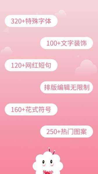 花样字体大全图1