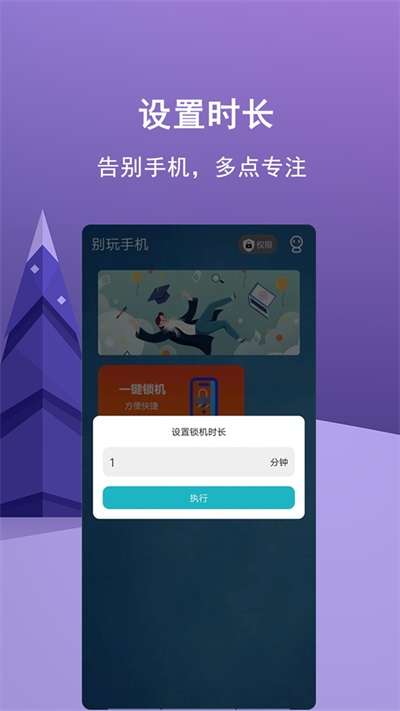 少玩手机图1