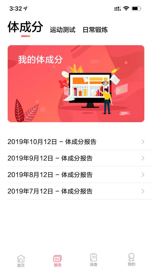 塞斯体质检测平台图3