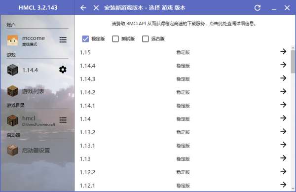 HMCL-PE启动器图2