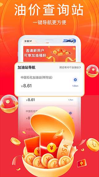 加油省车主图3