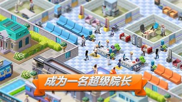 主题医院2023安卓中文版图3