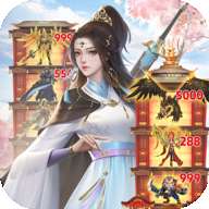 爬塔伏魔录红包版