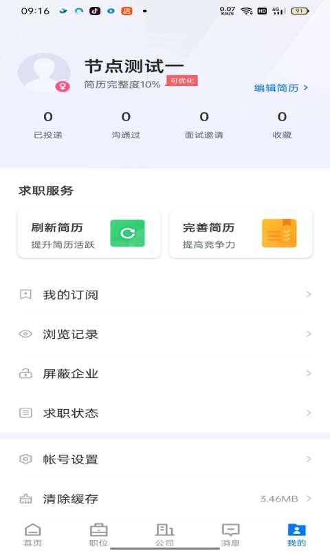 南安直聘图3