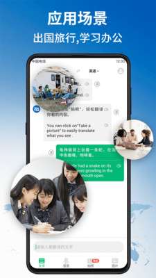 环球翻译官图3