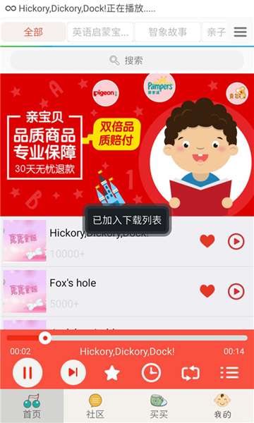 宝宝英语听听 图3