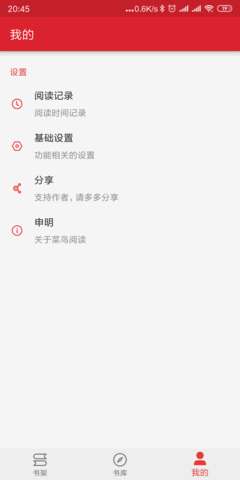 菜鸟阅读安卓版图2