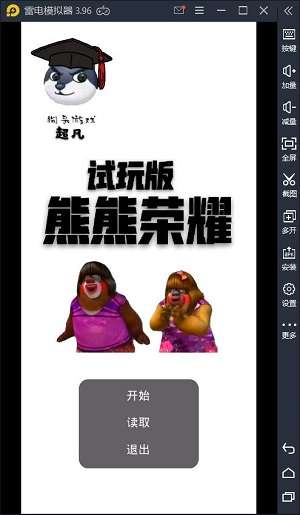 熊熊荣耀王者版图3