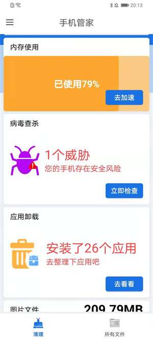 手机加速大师软件图1