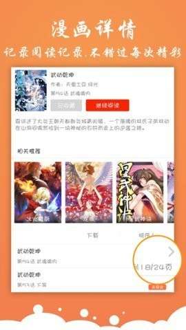 神奇漫画正版app图3
