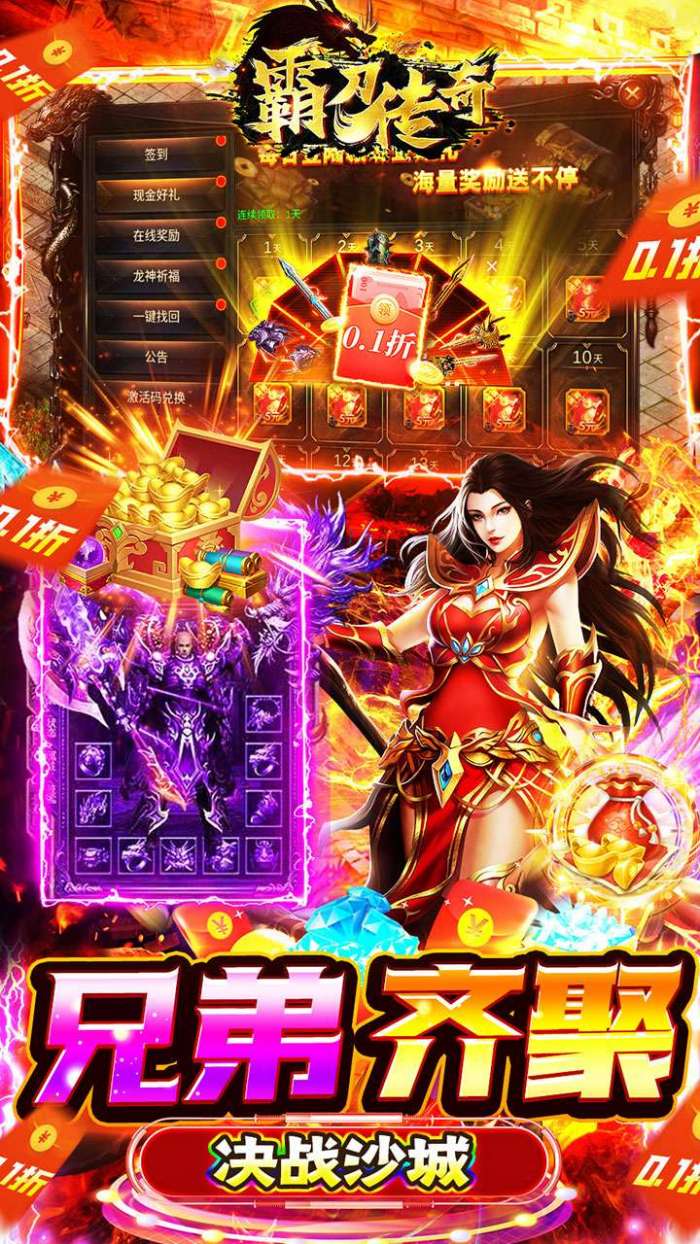 霸刀传奇（首续0.1折）图4