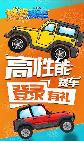 越野赛车图2