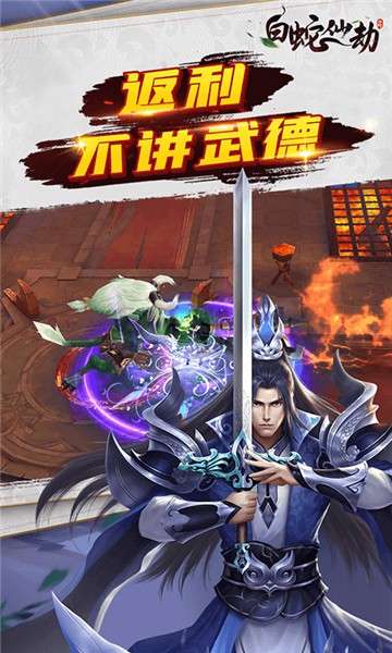 白蛇仙劫定制高返版图5