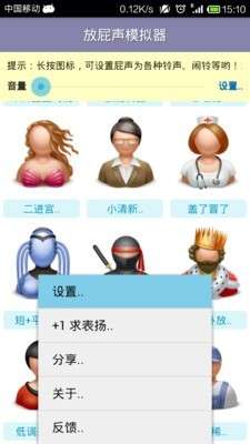 放屁声模拟器图3