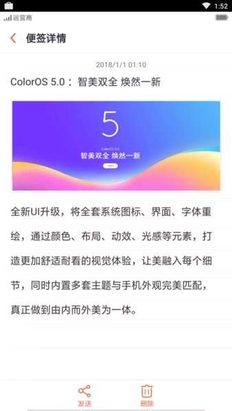 OPPO便签图3