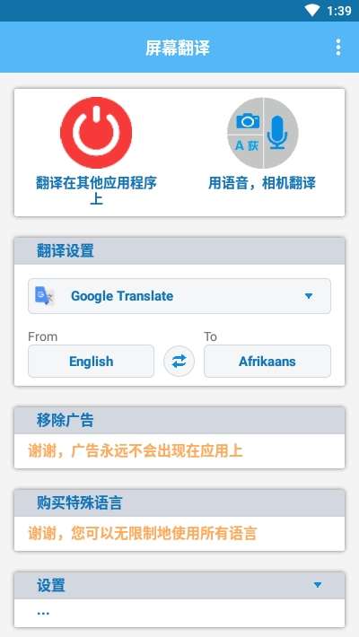 屏幕翻译软件是浮窗免费图1