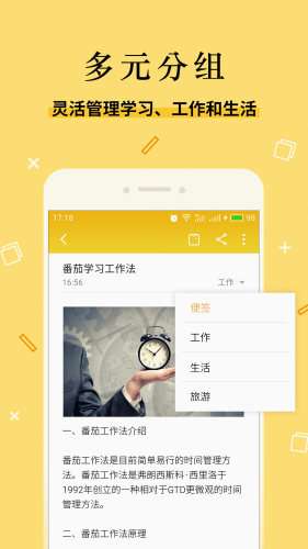 魅族便签图4
