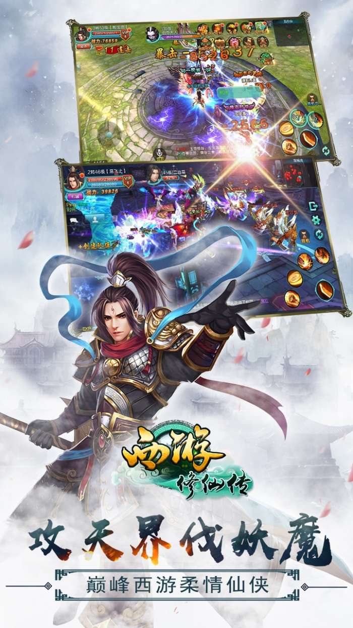 西游修仙传手游图1