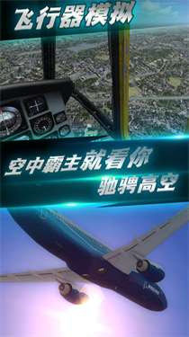 飞行器真实模拟图2