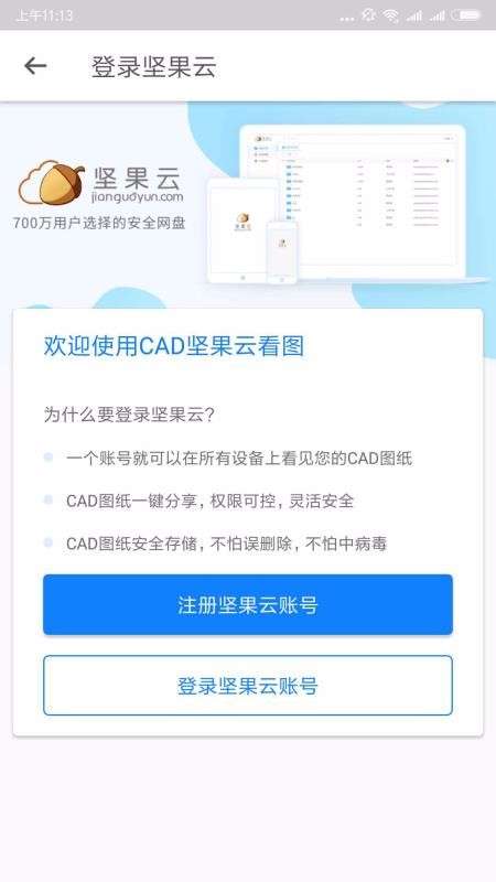 坚果云CAD图3